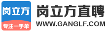 崗立方打工網(wǎng)